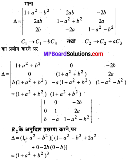 MP Board Class 12th Maths Book Solutions Chapter 4 सारणिक Ex 4.2 35