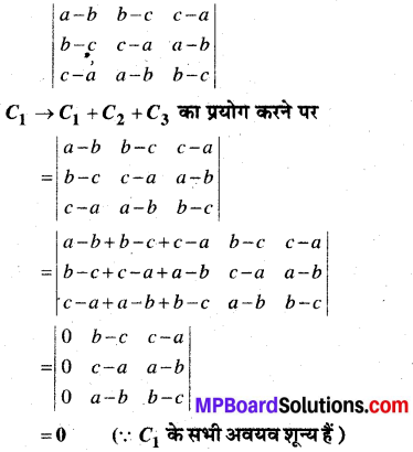 MP Board Class 12th Maths Book Solutions Chapter 4 सारणिक Ex 4.2 4