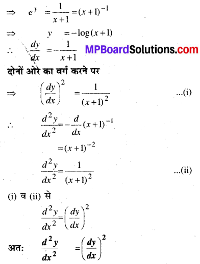 MP Board Class 12th Maths Book Solutions Chapter 5 सांतत्य तथा अवकलनीयता Ex 5.7 19