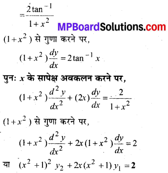 MP Board Class 12th Maths Book Solutions Chapter 5 सांतत्य तथा अवकलनीयता Ex 5.7 21