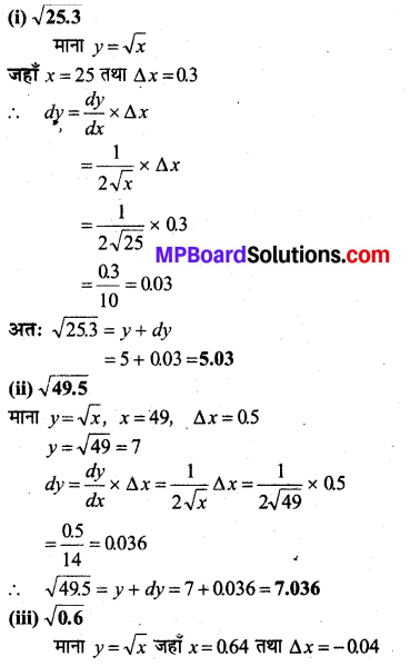 MP Board Class 12th Maths Book Solutions Chapter 6 अवकलज के अनुप्रयोग Ex 6.4 1
