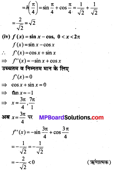 MP Board Class 12th Maths Book Solutions Chapter 6 अवकलज के अनुप्रयोग Ex 6.5 1