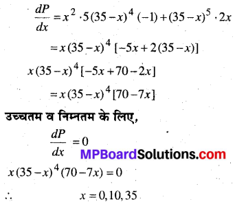 MP Board Class 12th Maths Book Solutions Chapter 6 अवकलज के अनुप्रयोग Ex 6.5 21