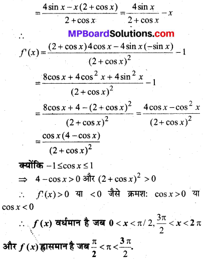 MP Board Class 12th Maths Book Solutions Chapter 6 अवकलज के अनुप्रयोग विविध प्रश्नावली 11