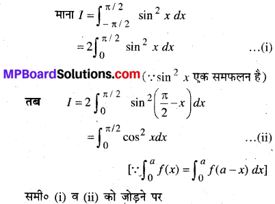 MP Board Class 12th Maths Book Solutions Chapter 7 समाकलन Ex 7.11 14