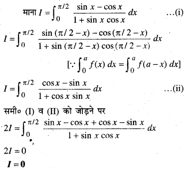 MP Board Class 12th Maths Book Solutions Chapter 7 समाकलन Ex 7.11 18