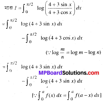 MP Board Class 12th Maths Book Solutions Chapter 7 समाकलन Ex 7.11 26