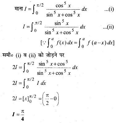 MP Board Class 12th Maths Book Solutions Chapter 7 समाकलन Ex 7.11 5