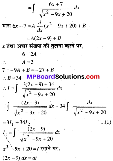 MP Board Class 12th Maths Book Solutions Chapter 7 समाकलन Ex 7.4 41