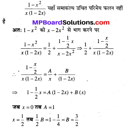 MP Board Class 12th Maths Book Solutions Chapter 7 समाकलन Ex 7.5 12