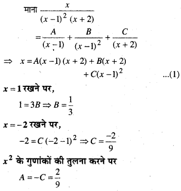 MP Board Class 12th Maths Book Solutions Chapter 7 समाकलन Ex 7.5 16