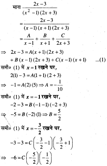 MP Board Class 12th Maths Book Solutions Chapter 7 समाकलन Ex 7.5 20