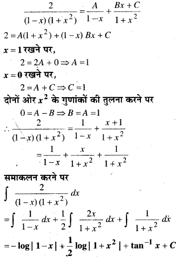 MP Board Class 12th Maths Book Solutions Chapter 7 समाकलन Ex 7.5 28