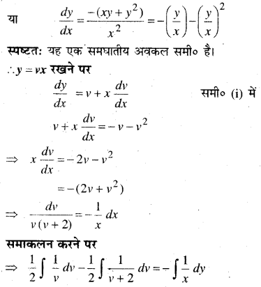 MP Board Class 12th Maths Book Solutions Chapter 9 अवकल समीकरण Ex 9.5 29