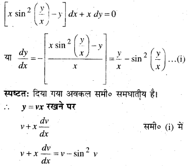 MP Board Class 12th Maths Book Solutions Chapter 9 अवकल समीकरण Ex 9.5 32