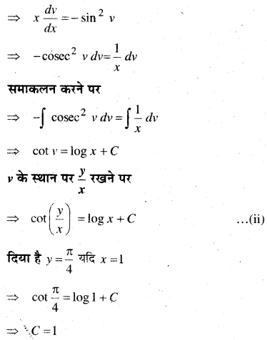 MP Board Class 12th Maths Book Solutions Chapter 9 अवकल समीकरण Ex 9.5 33