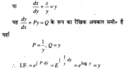 MP Board Class 12th Maths Book Solutions Chapter 9 अवकल समीकरण Ex 9.6 14