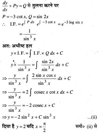 MP Board Class 12th Maths Book Solutions Chapter 9 अवकल समीकरण Ex 9.6 20