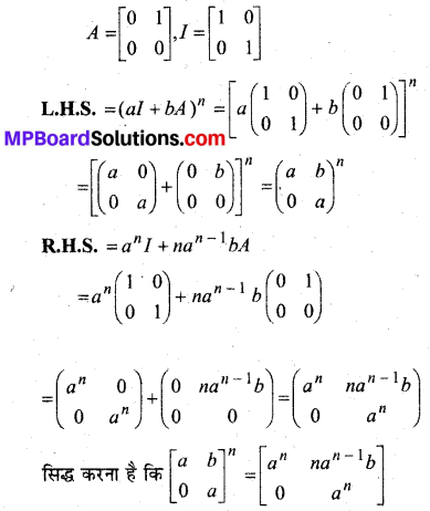 MP Board Class 12th Maths Solutions Chapter 3 आव्यूह विविध प्रश्नावली 1
