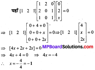 MP Board Class 12th Maths Solutions Chapter 3 आव्यूह विविध प्रश्नावली 14