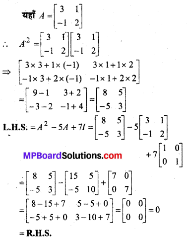MP Board Class 12th Maths Solutions Chapter 3 आव्यूह विविध प्रश्नावली 15