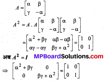 MP Board Class 12th Maths Solutions Chapter 3 आव्यूह विविध प्रश्नावली 23