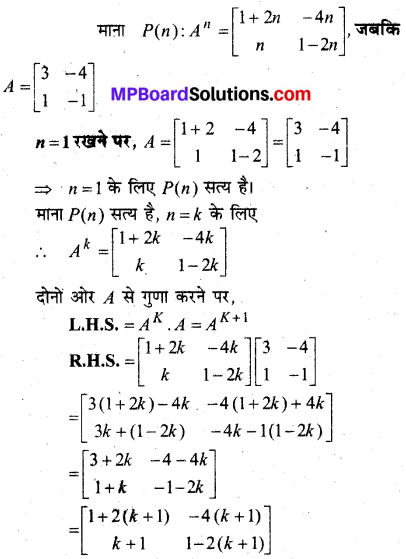 MP Board Class 12th Maths Solutions Chapter 3 आव्यूह विविध प्रश्नावली 8