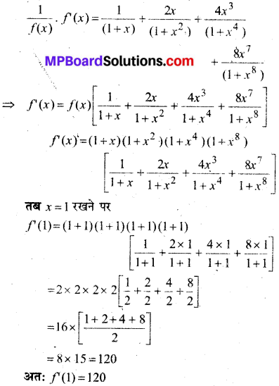 MP Board Class 12th Maths Solutions Chapter 5 सांतत्य तथा अवकलनीयता Ex 5.4 39