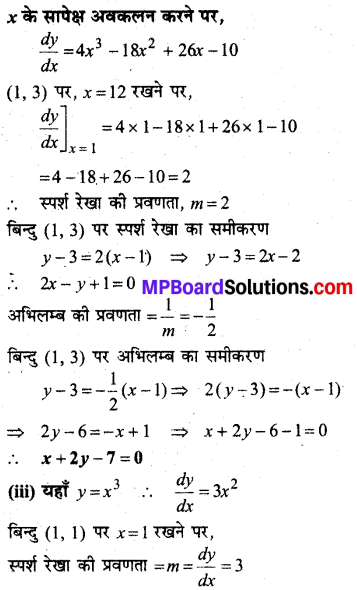 MP Board Class 12th Maths Solutions Chapter 6 अवकलज के अनुप्रयोग Ex 6.3 15