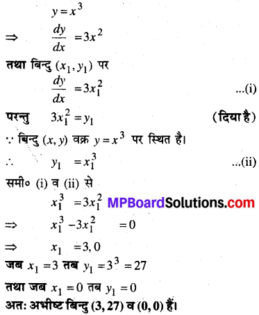 MP Board Class 12th Maths Solutions Chapter 6 अवकलज के अनुप्रयोग Ex 6.3 20