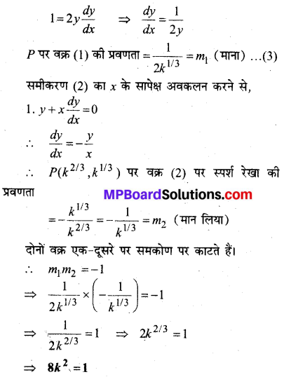 MP Board Class 12th Maths Solutions Chapter 6 अवकलज के अनुप्रयोग Ex 6.3 26