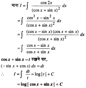 MP Board Class 12th Maths Solutions Chapter 7 समाकलन Ex 7.3 26