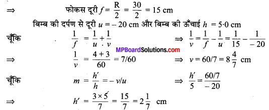 MP Board Class 10th Science Solutions Chapter 10 प्रकाश-परावर्तन तथा अपवर्तन 10