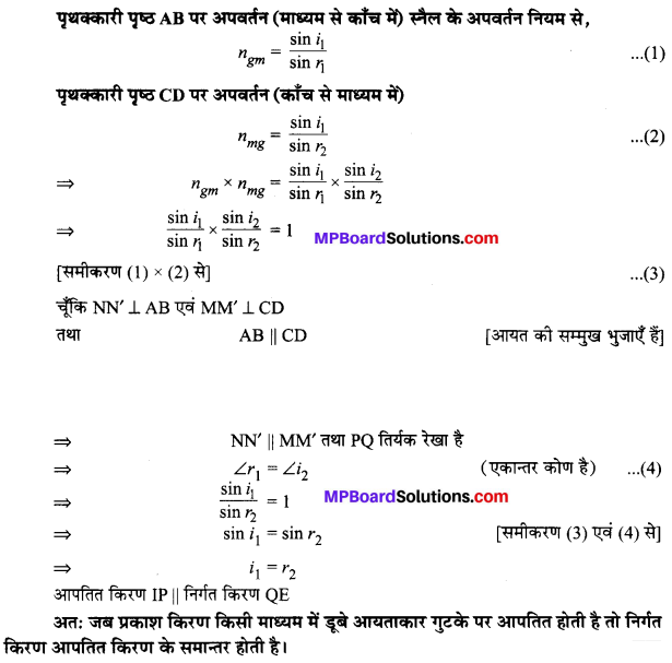 MP Board Class 10th Science Solutions Chapter 10 प्रकाश-परावर्तन तथा अपवर्तन 48