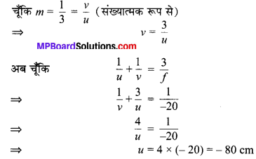 MP Board Class 10th Science Solutions Chapter 10 प्रकाश-परावर्तन तथा अपवर्तन 71