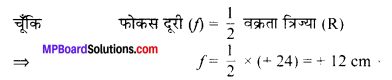 MP Board Class 10th Science Solutions Chapter 10 प्रकाश-परावर्तन तथा अपवर्तन 75