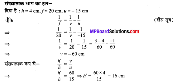 MP Board Class 10th Science Solutions Chapter 10 प्रकाश-परावर्तन तथा अपवर्तन 82