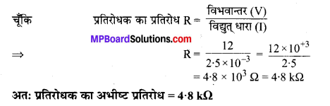 MP Board Class 10th Science Solutions Chapter 12 विद्युत 11