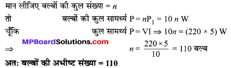 MP Board Class 10th Science Solutions Chapter 12 विद्युत 16