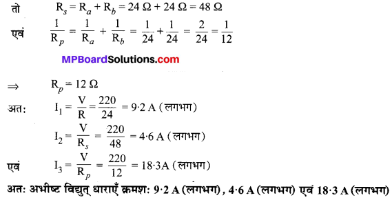 MP Board Class 10th Science Solutions Chapter 12 विद्युत 17