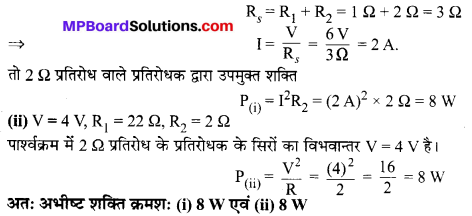 MP Board Class 10th Science Solutions Chapter 12 विद्युत 18