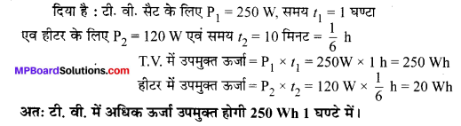 MP Board Class 10th Science Solutions Chapter 12 विद्युत 20