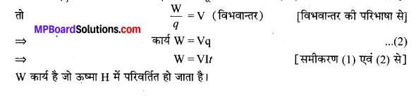 MP Board Class 10th Science Solutions Chapter 12 विद्युत 42