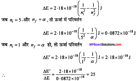 MP Board Class 11th Chemistry Solutions Chapter 2 परमाणु की संरचना - 9