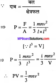 MP Board Class 11th Chemistry Solutions Chapter 5 द्रव्य की अवस्थाएँ - 30