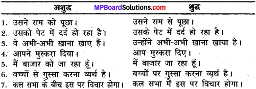 MP Board Class 11th General Hindi व्याकरण वाक्य अशुद्धि संशोधन img-11