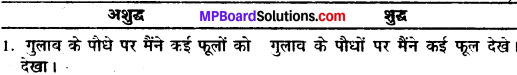 MP Board Class 11th General Hindi व्याकरण वाक्य अशुद्धि संशोधन img-5