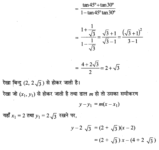 MP Board Class 11th Maths Solutions Chapter 10 सरल रेखाएँ Ex 10.2 img-1