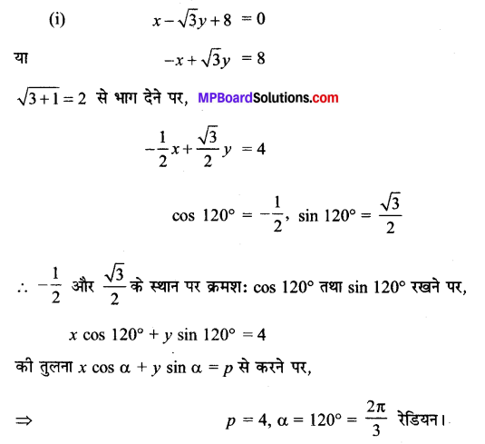 MP Board Class 11th Maths Solutions Chapter 10 सरल रेखाएँ Ex 10.3 img-1