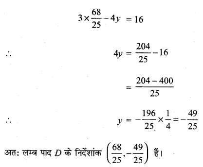 MP Board Class 11th Maths Solutions Chapter 10 सरल रेखाएँ Ex 10.3 img-12